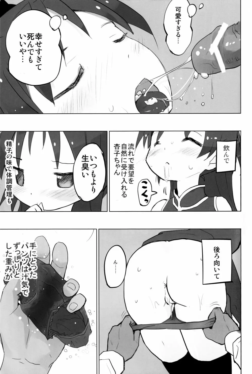 まどオンの世界だとおっさんは魔法少女で素直な杏子ちゃんを連れ回して罪悪感勃起 - page8