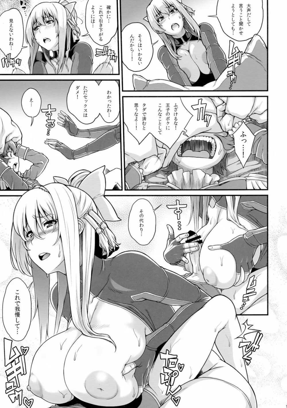 巨乳ファナティック - page13