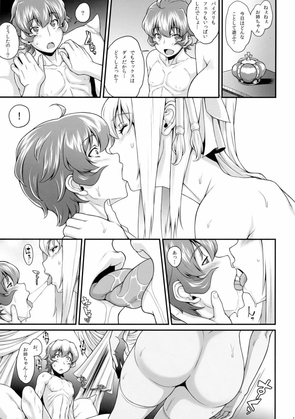 巨乳ファナティック - page19