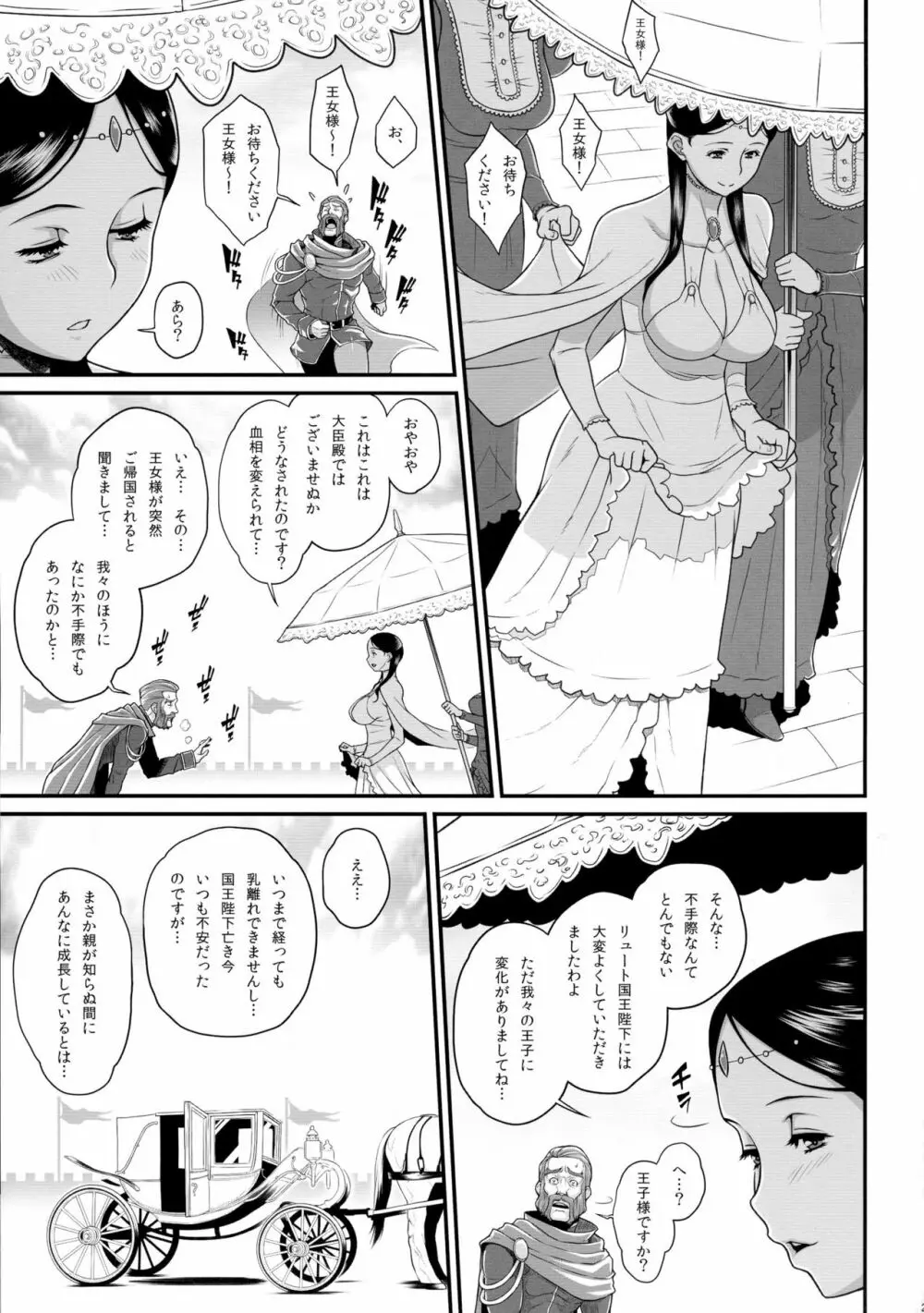 巨乳ファナティック - page25