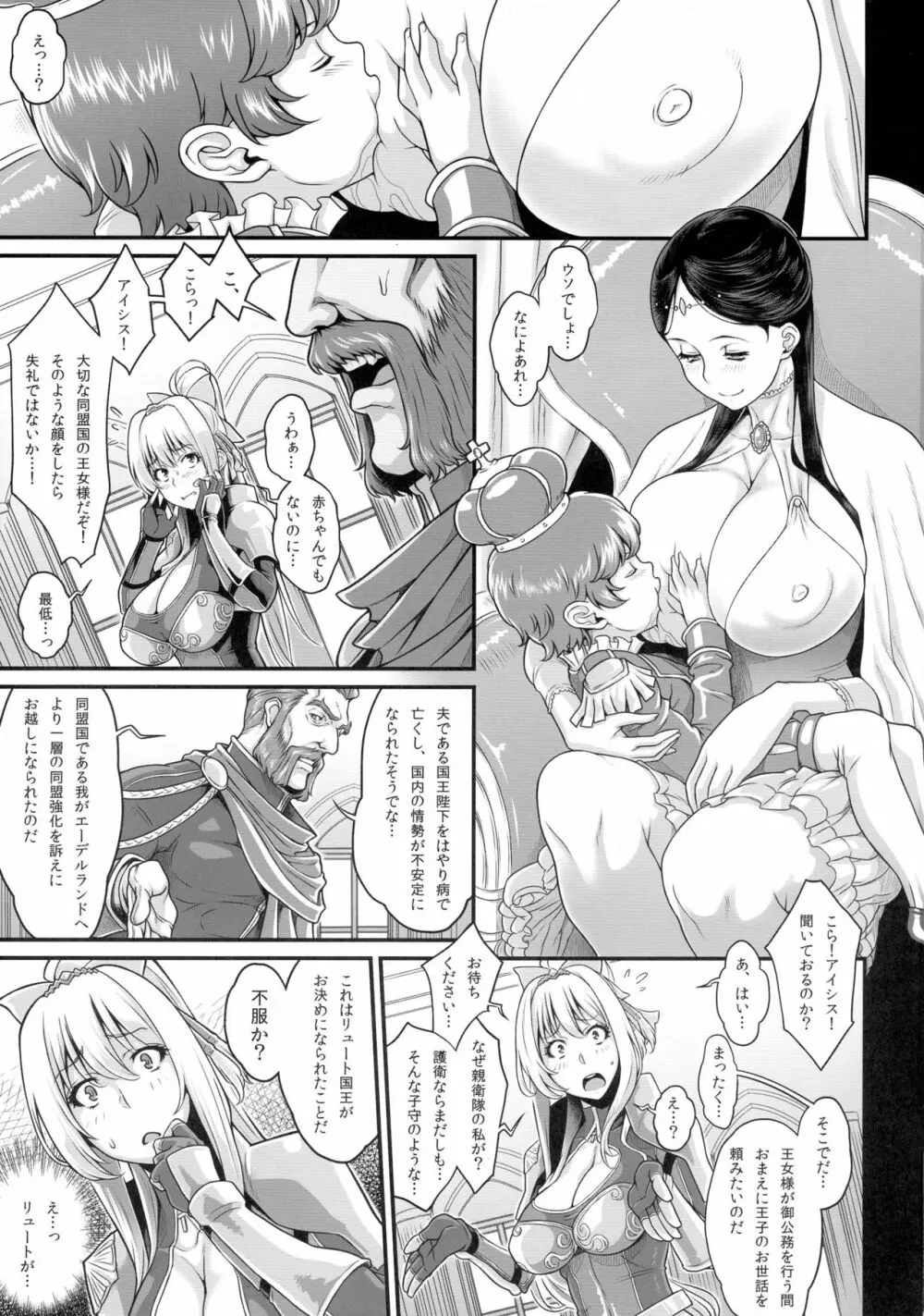 巨乳ファナティック - page3