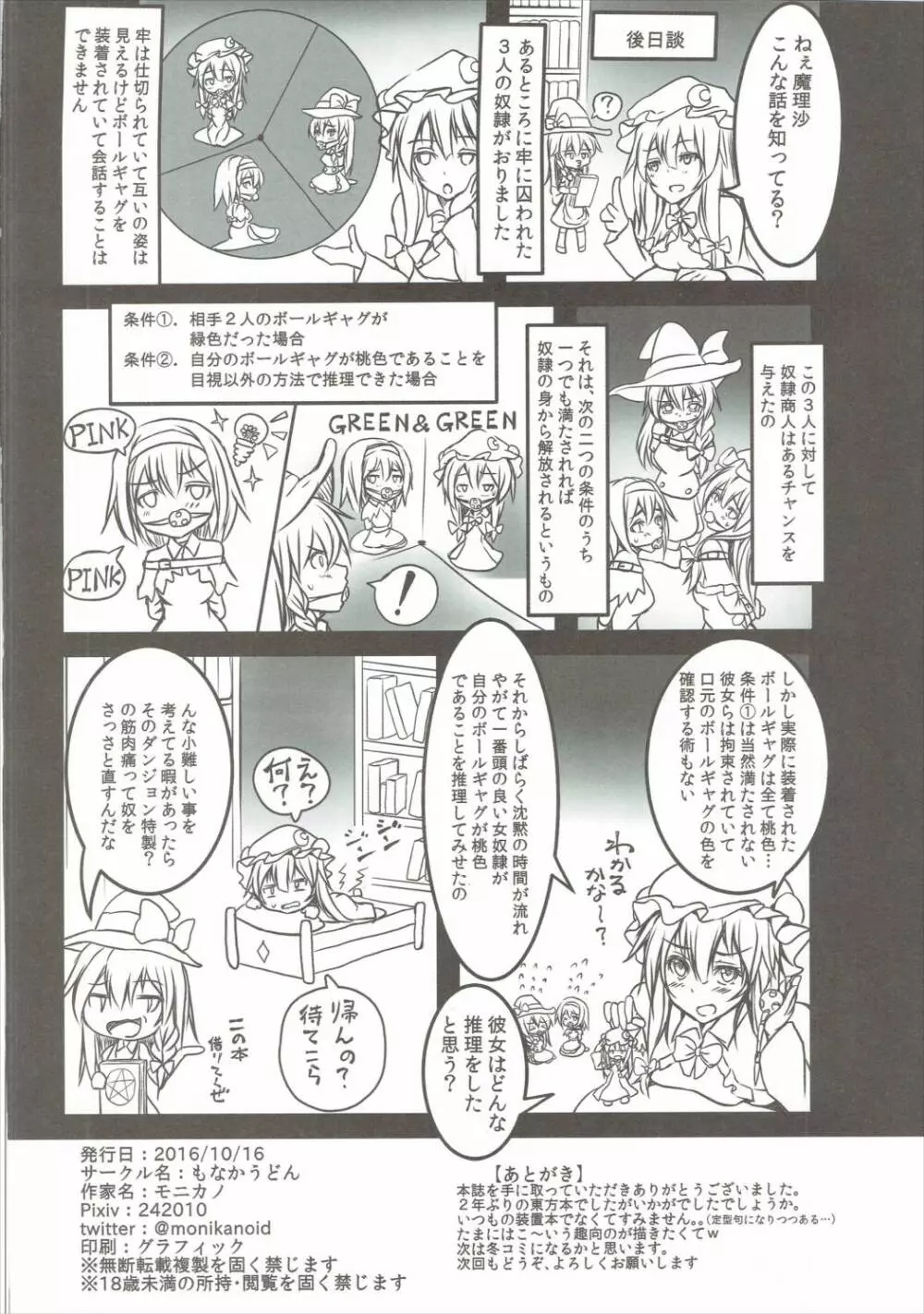 パチュリーがエロダンジョンで酷い目に遭う本 - page29