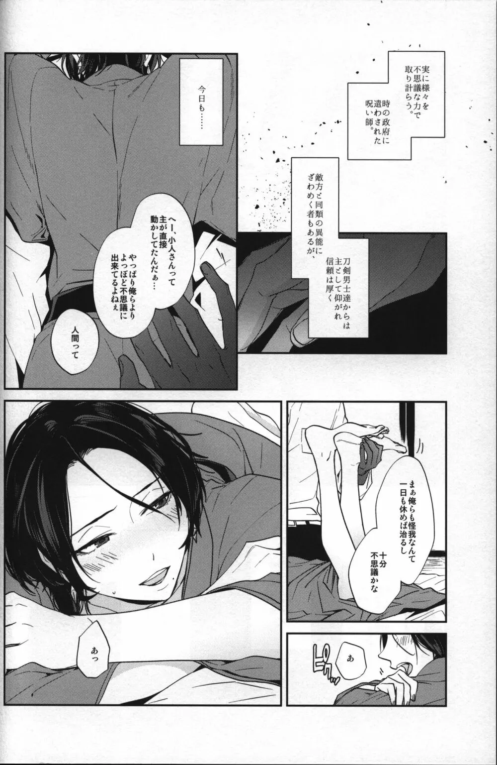 不調法 - page4