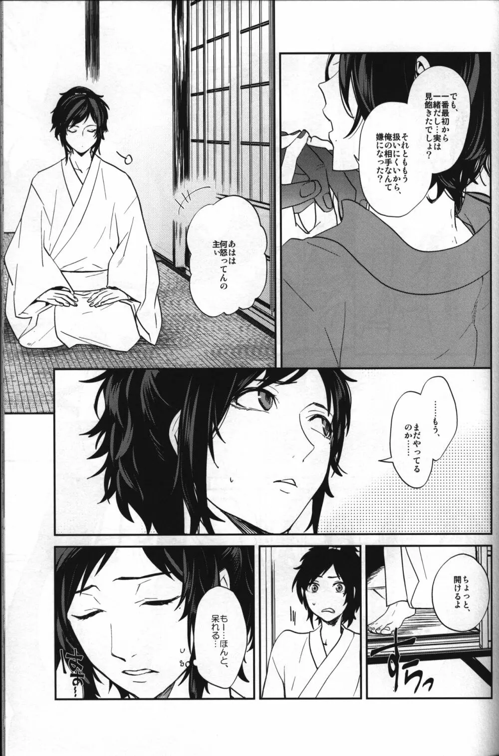 不調法 - page7