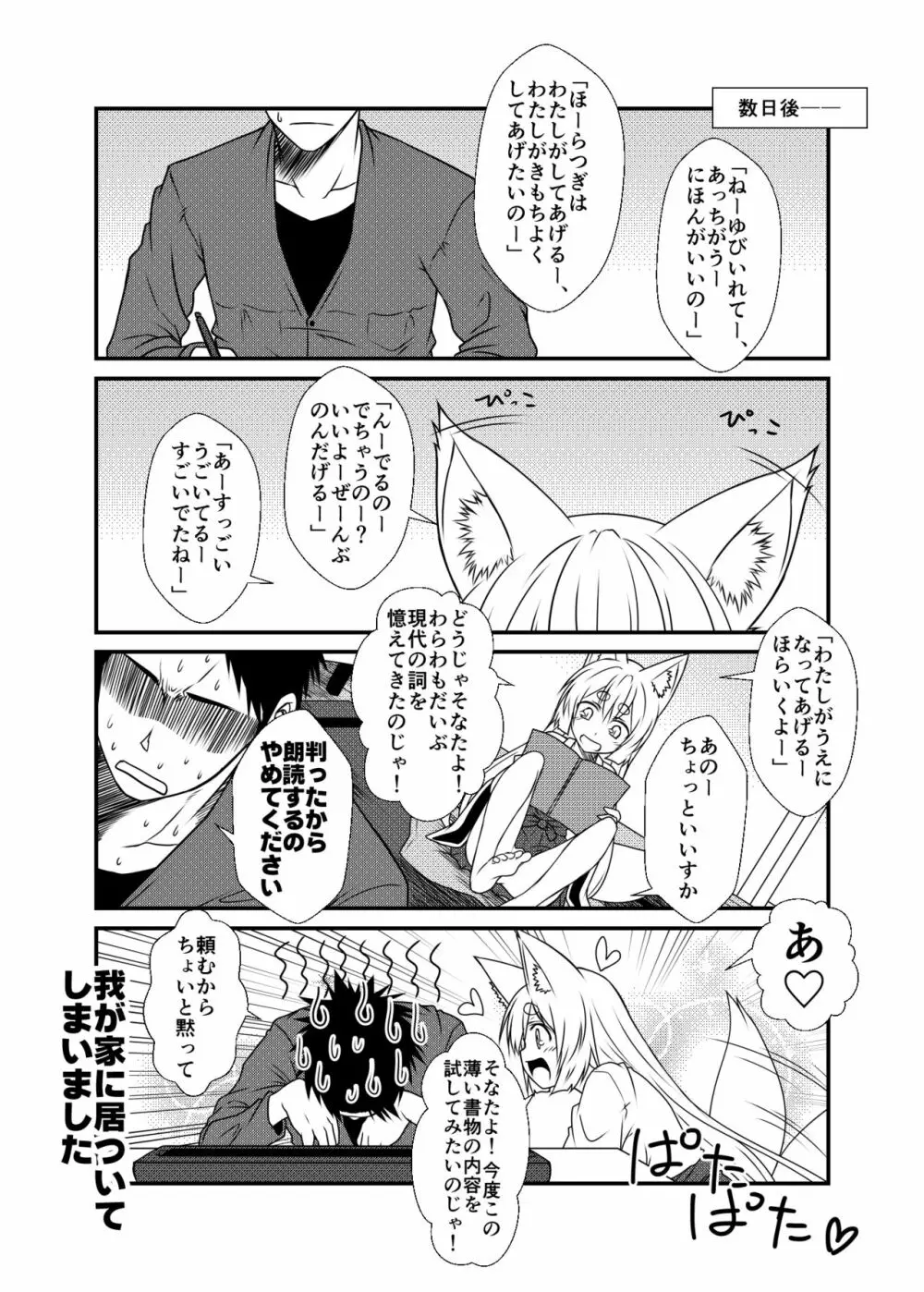 狐白日和 - page17