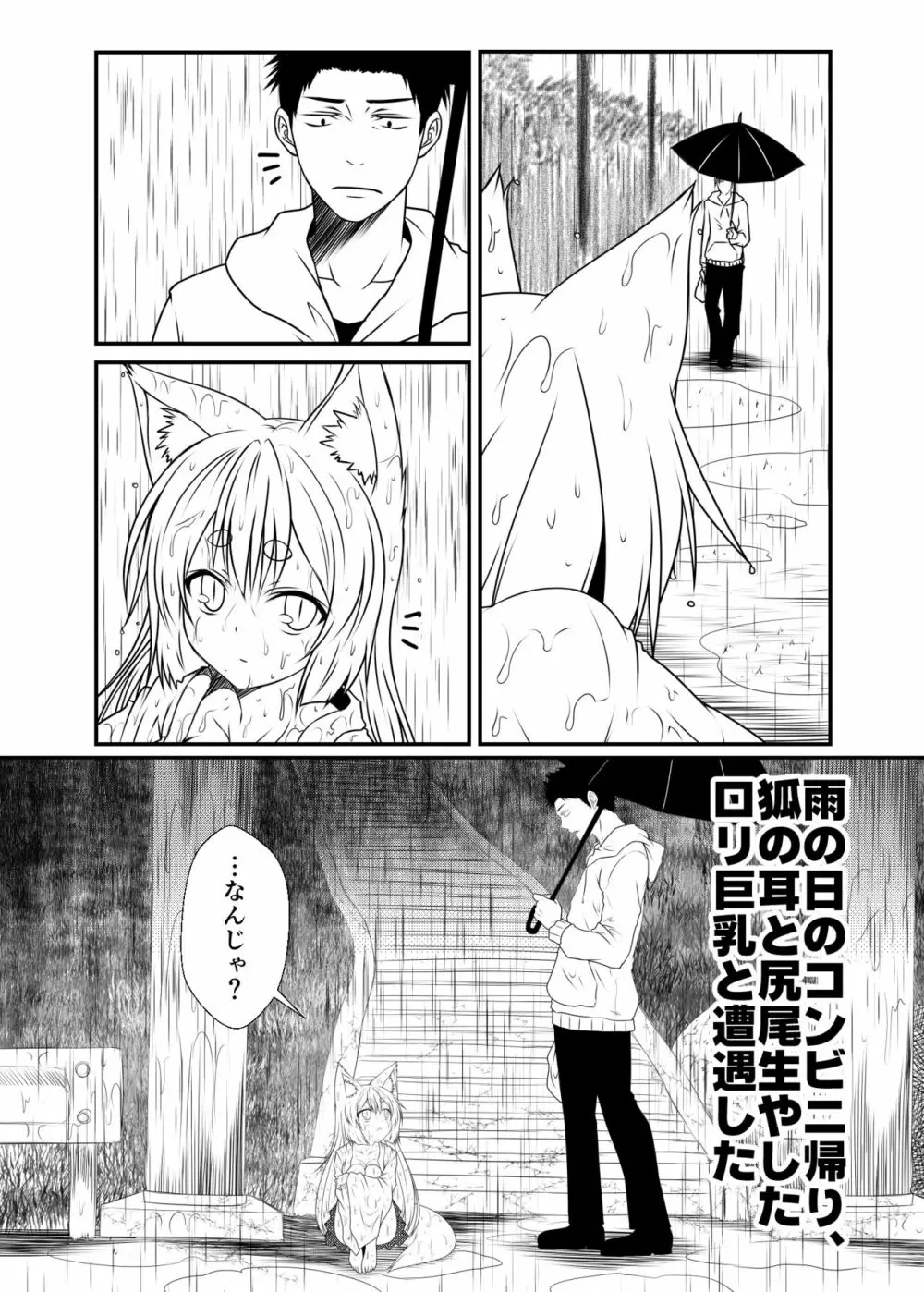 狐白日和 - page6