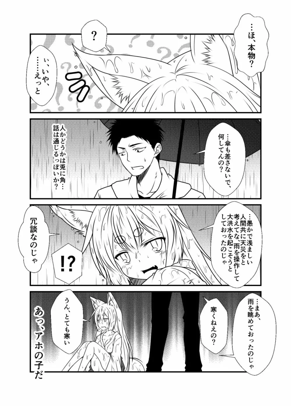 狐白日和 - page7