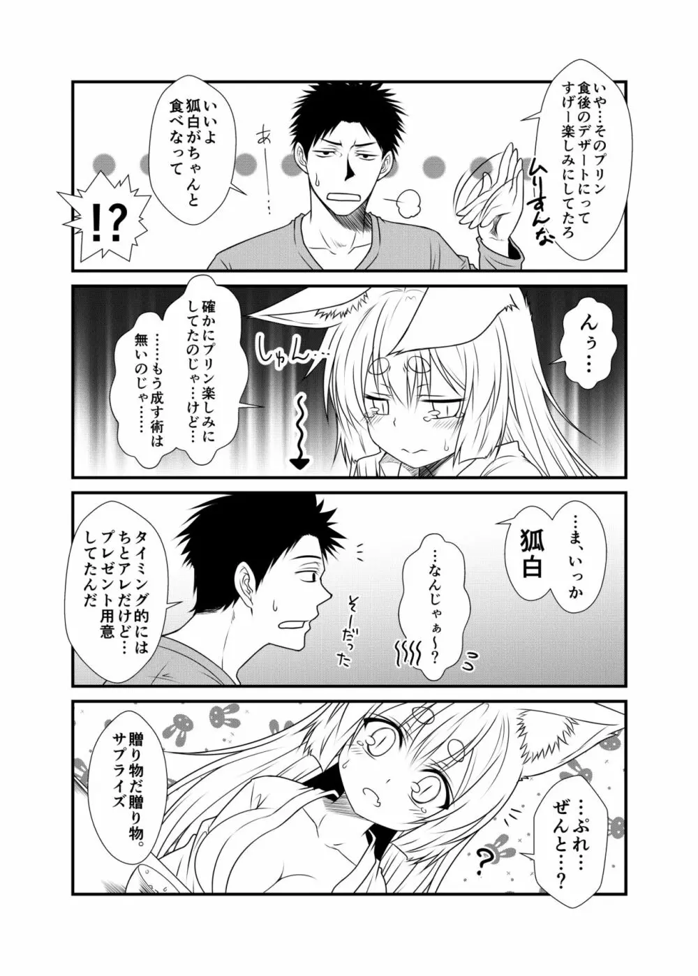 狐白日和2 - page14