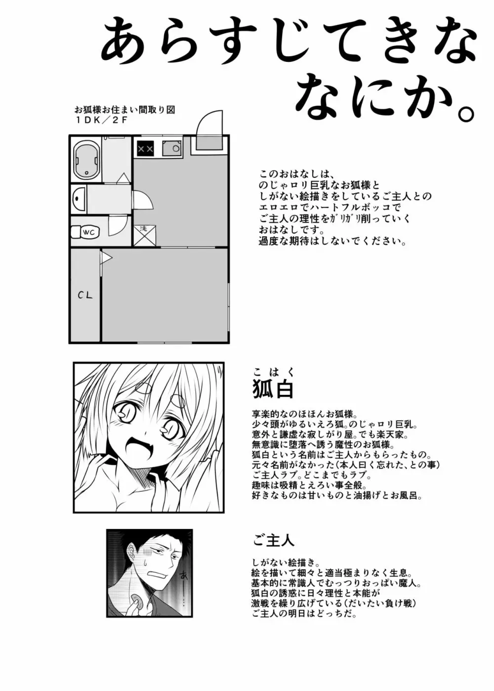 狐白日和2 - page4