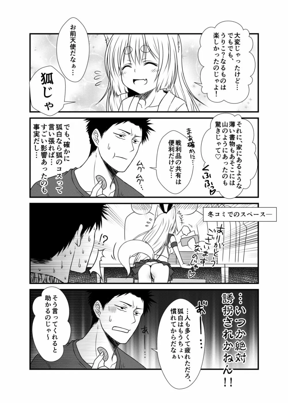 狐白日和2 - page7