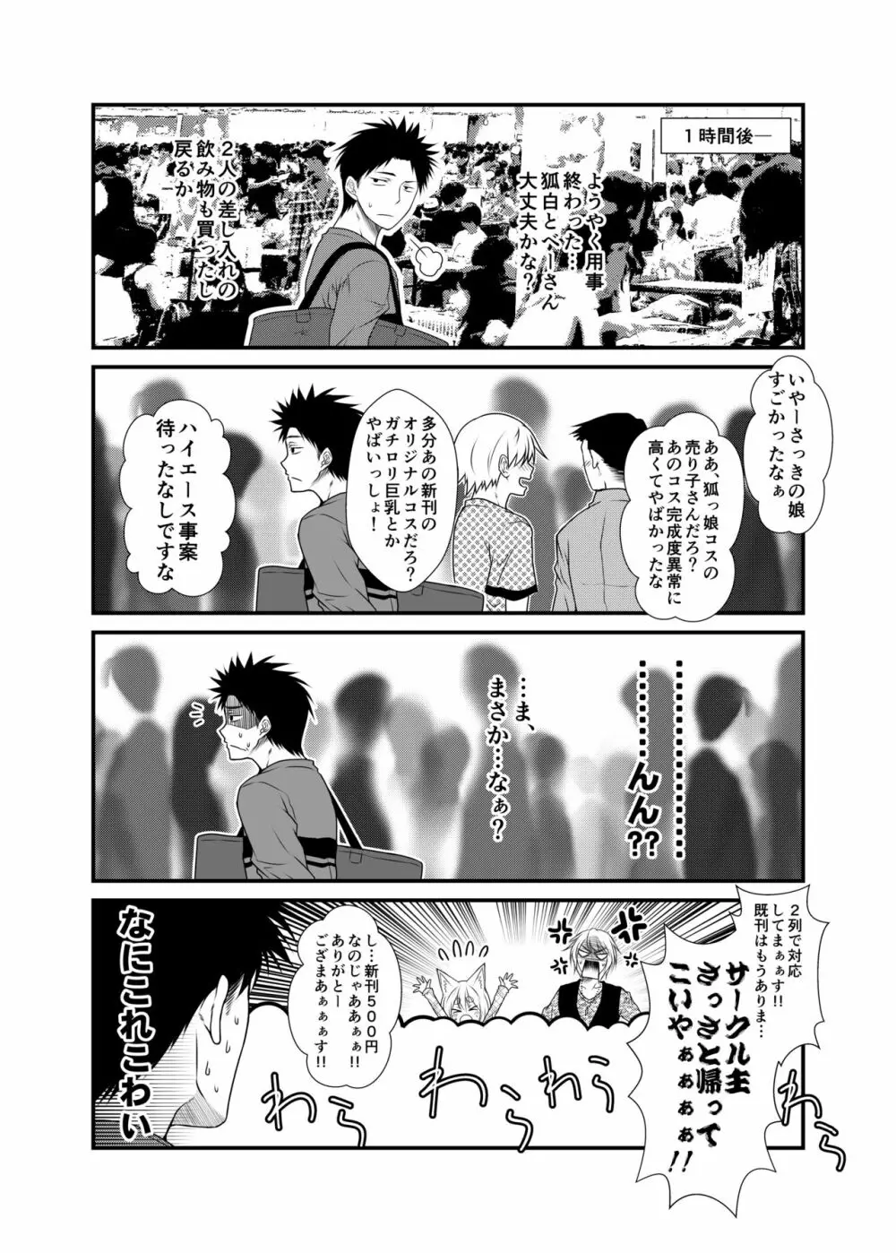 狐白日和3 - page15