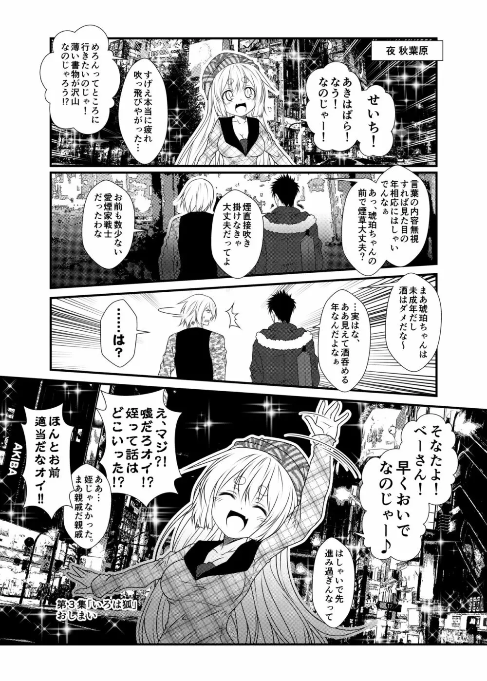 狐白日和3 - page20