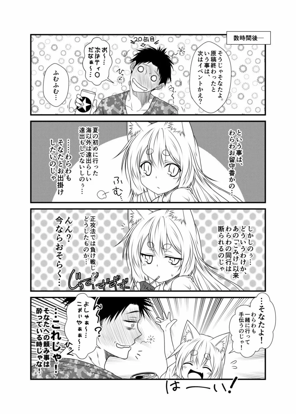 狐白日和3 - page6