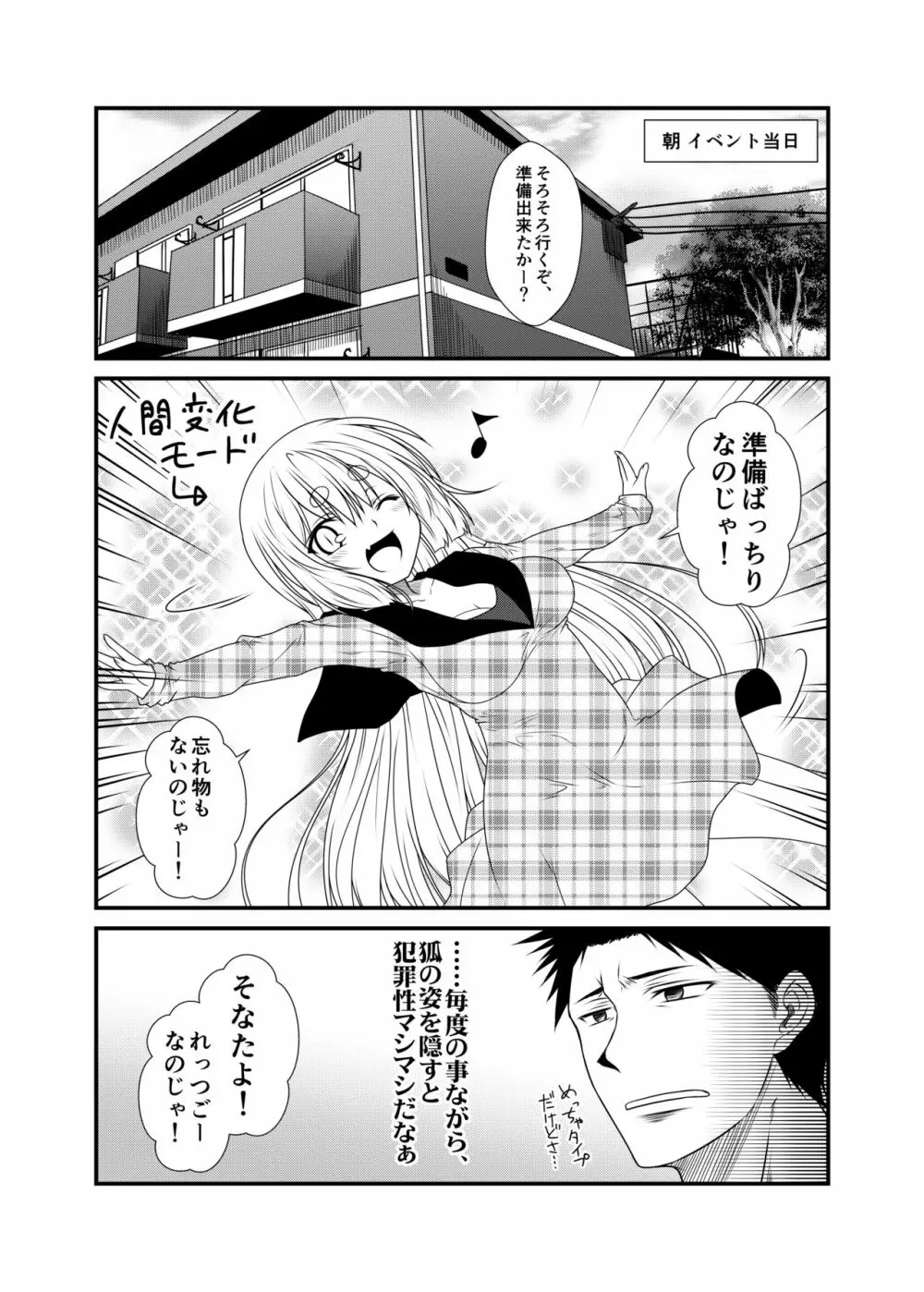 狐白日和3 - page9