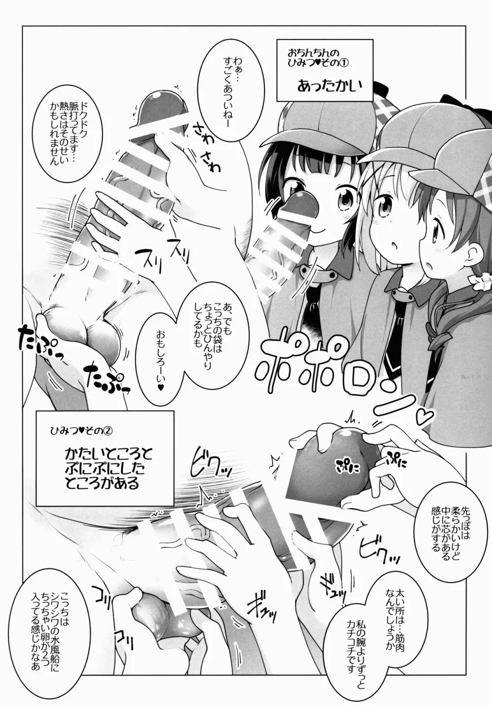 チマハメ探偵団 おち○ち○調査日誌 - page2