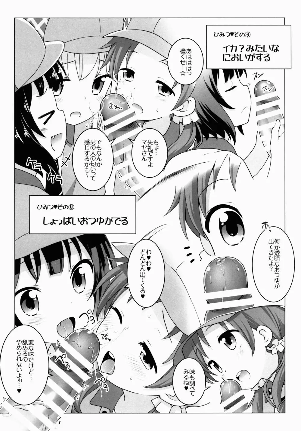 チマハメ探偵団 おち○ち○調査日誌 - page3