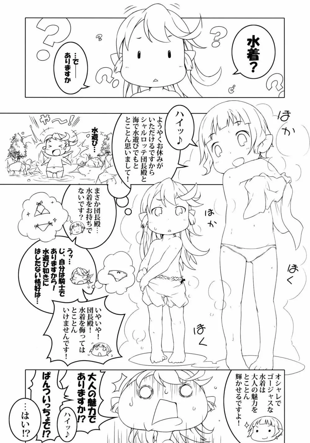 まんまるみえーるっ - page5