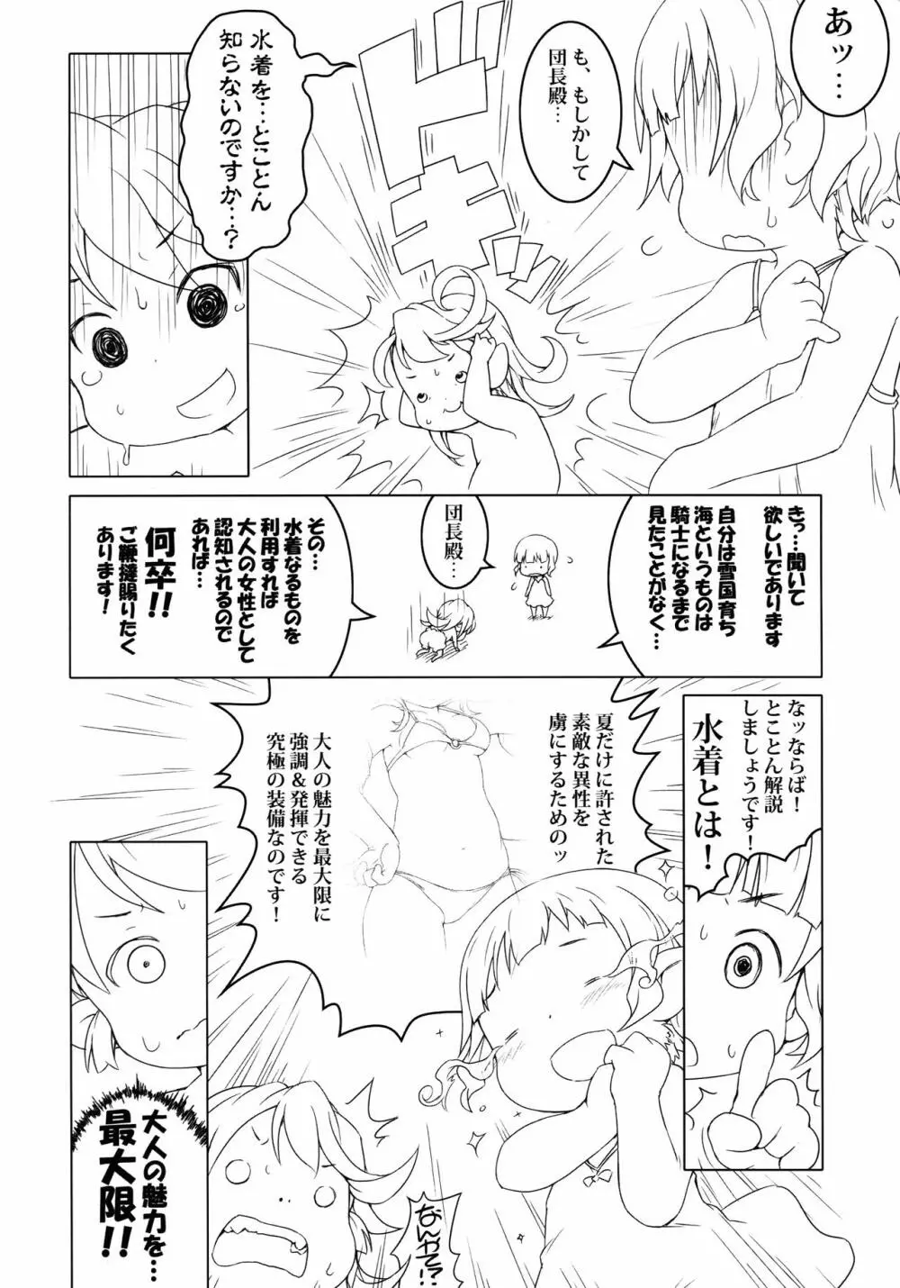 まんまるみえーるっ - page6