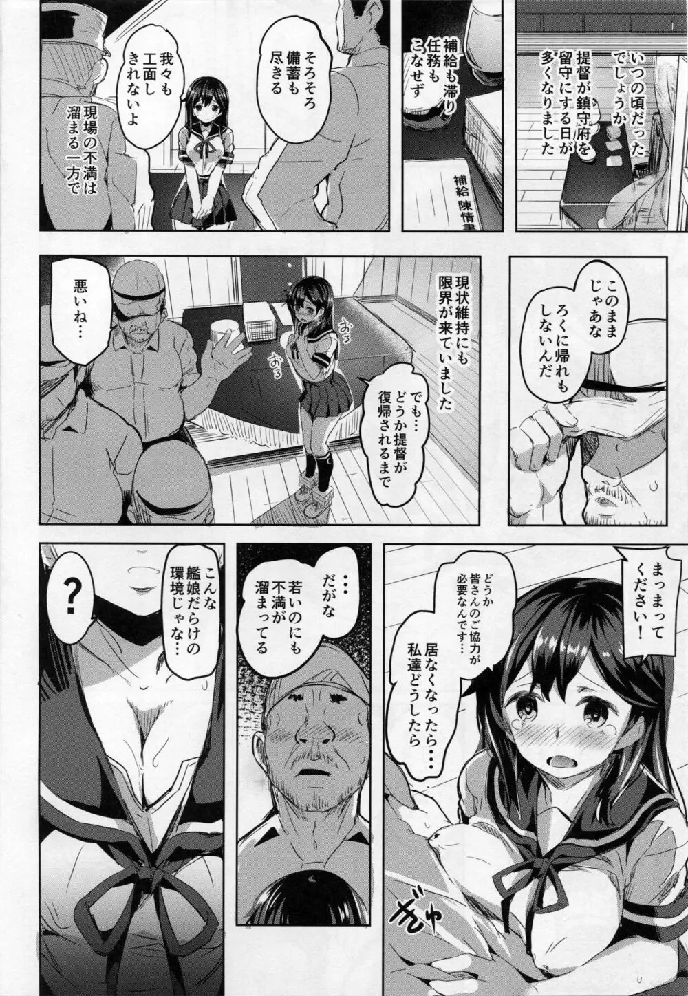 潮の夜明け - page3