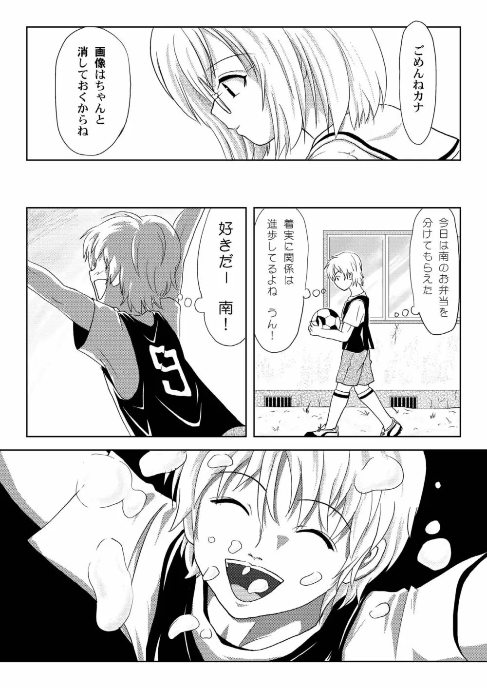 みなカナ 3c - page23