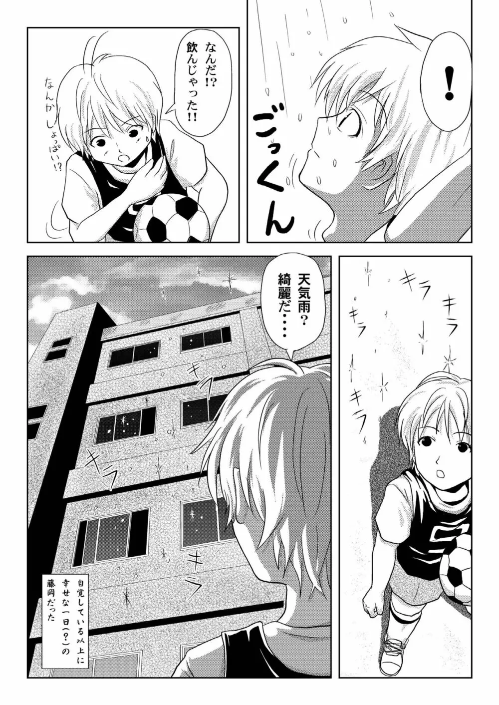 みなカナ 3c - page24