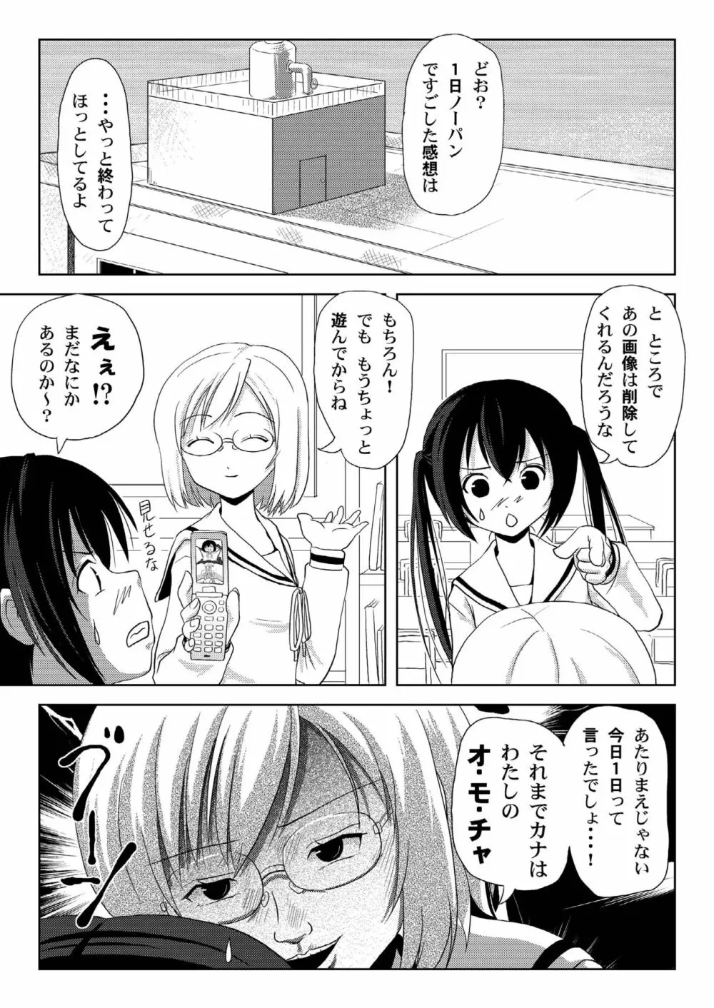 みなカナ 3c - page5