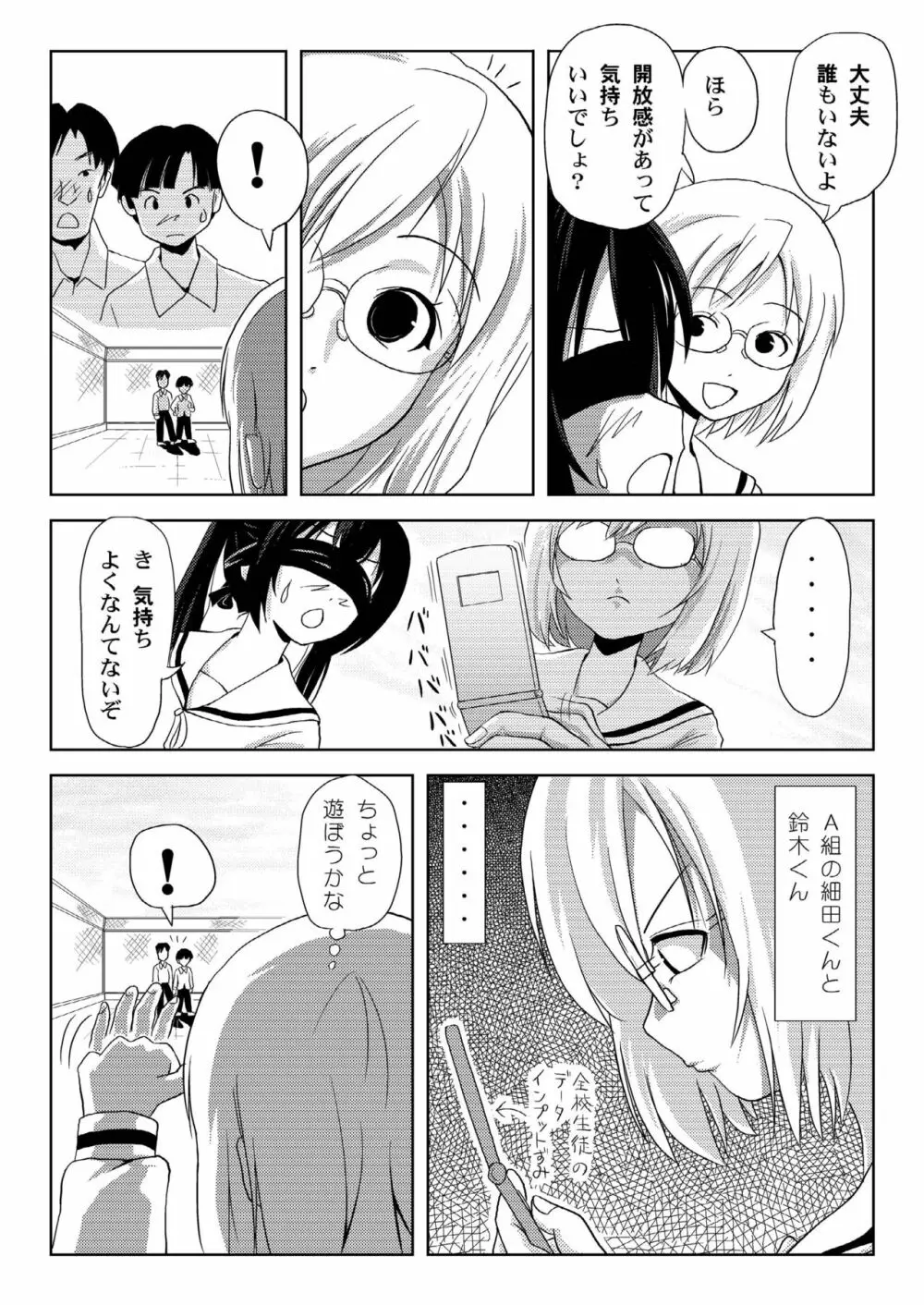 みなカナ 3c - page8