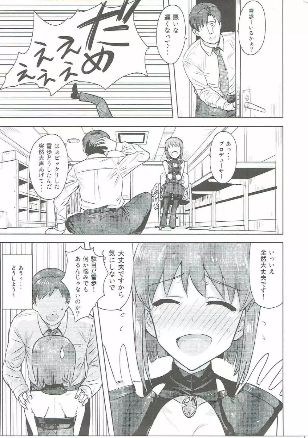 萩原雪歩の二重性愛 - page32