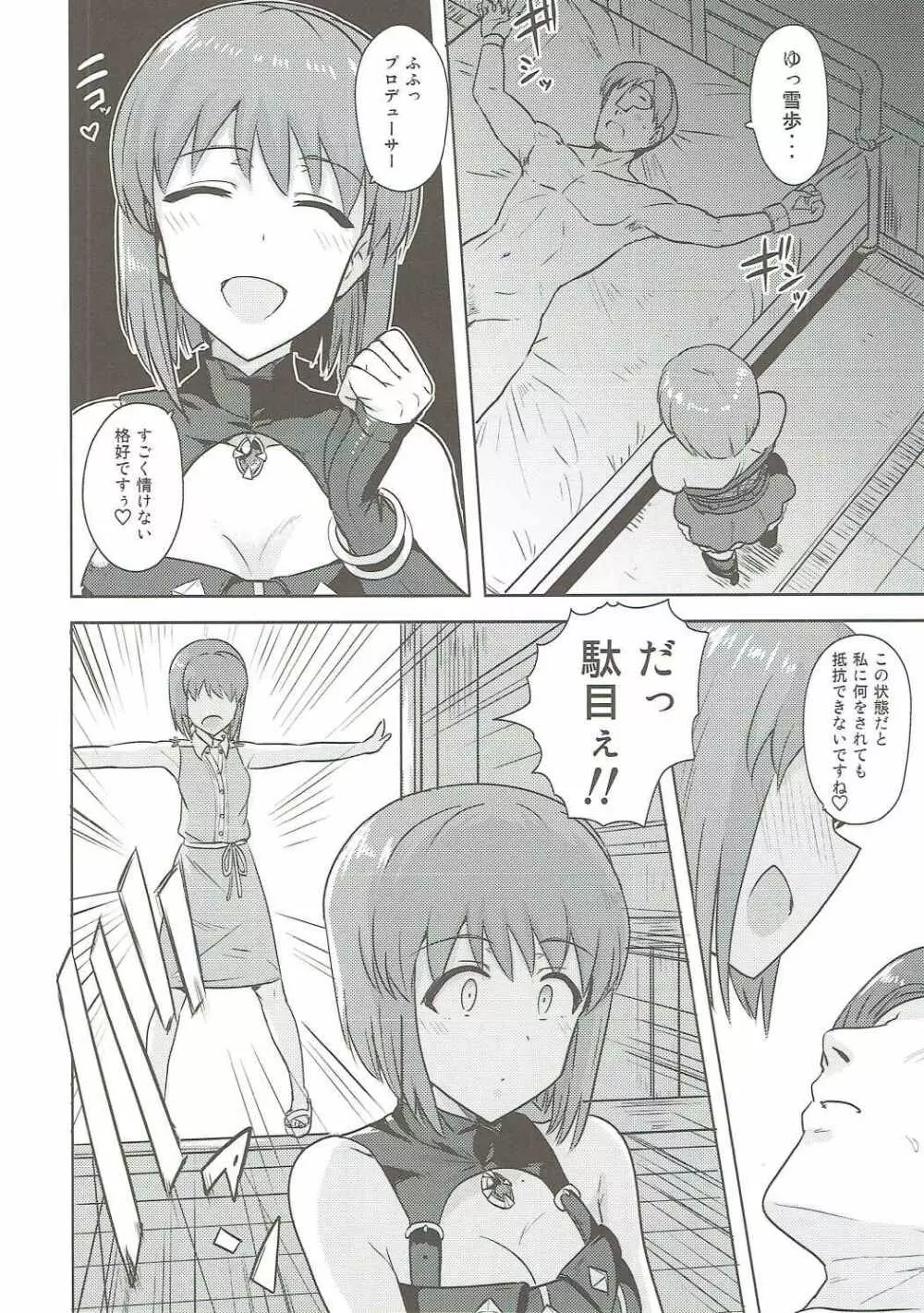 萩原雪歩の二重性愛 - page7