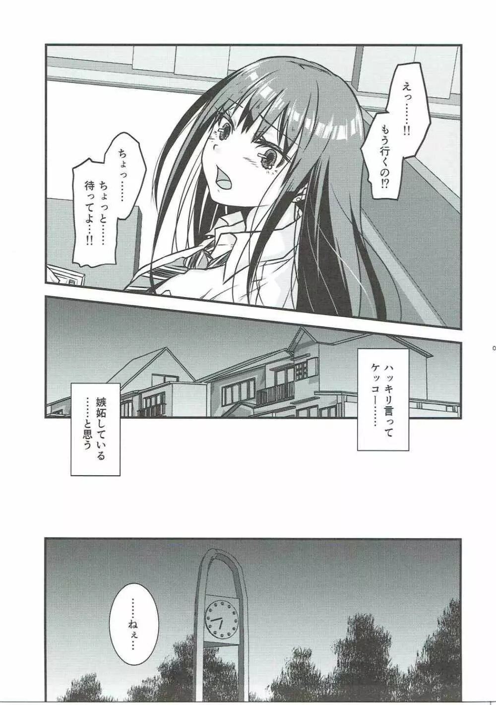 僕のカノジョの渋谷凛サン - page6