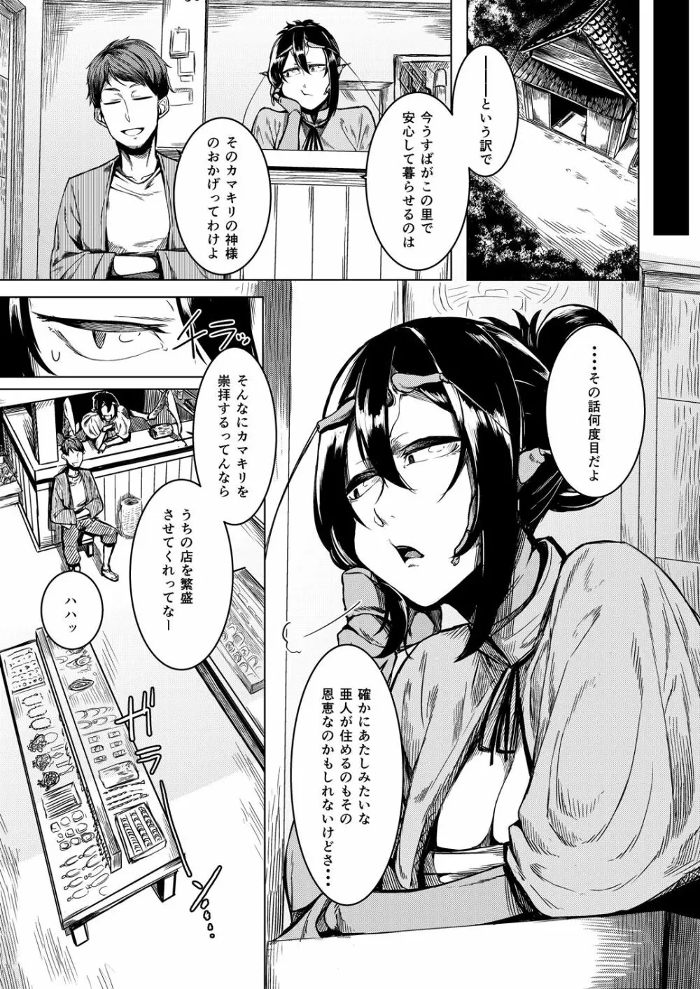 とうろうの斧 - page3