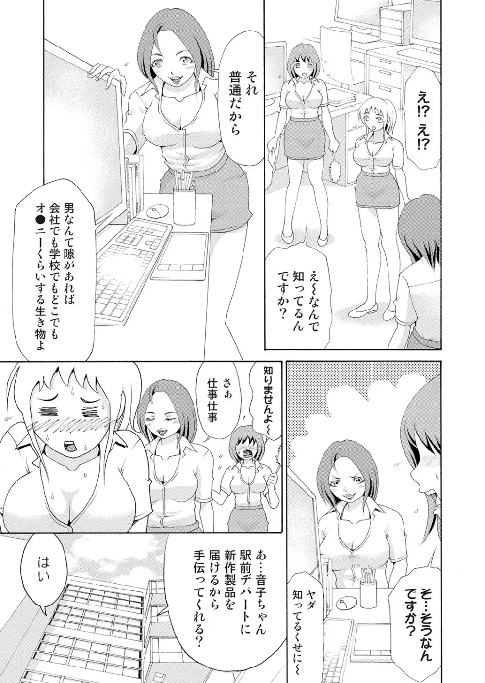 にょたいかアプリっ～エロ指令に翻弄されるオレ 7 - page10