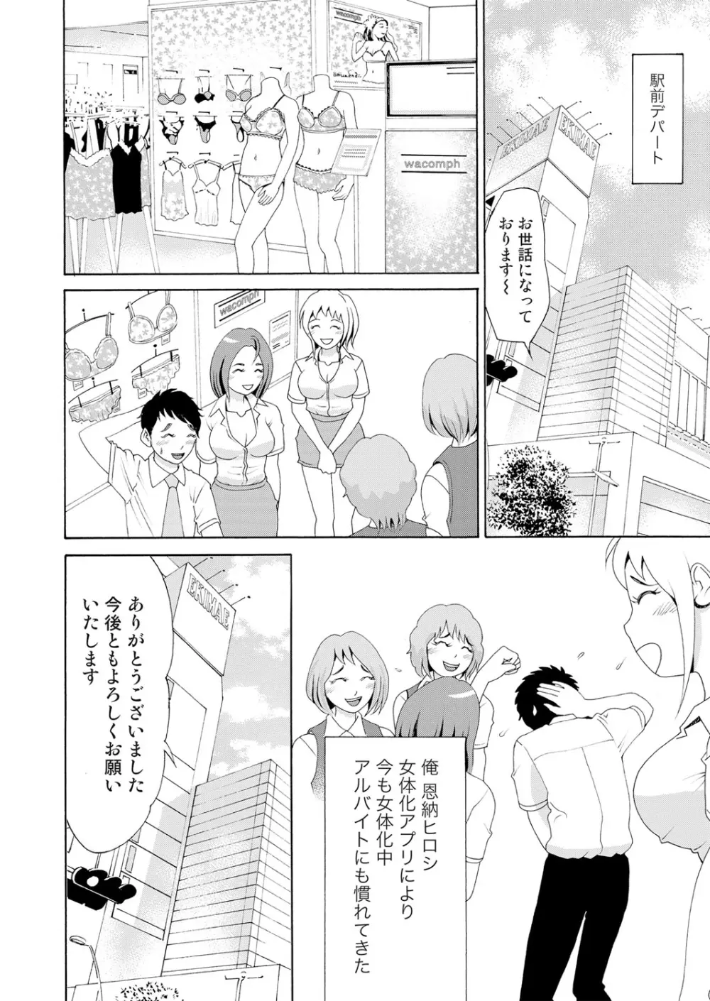 にょたいかアプリっ～エロ指令に翻弄されるオレ 7 - page11