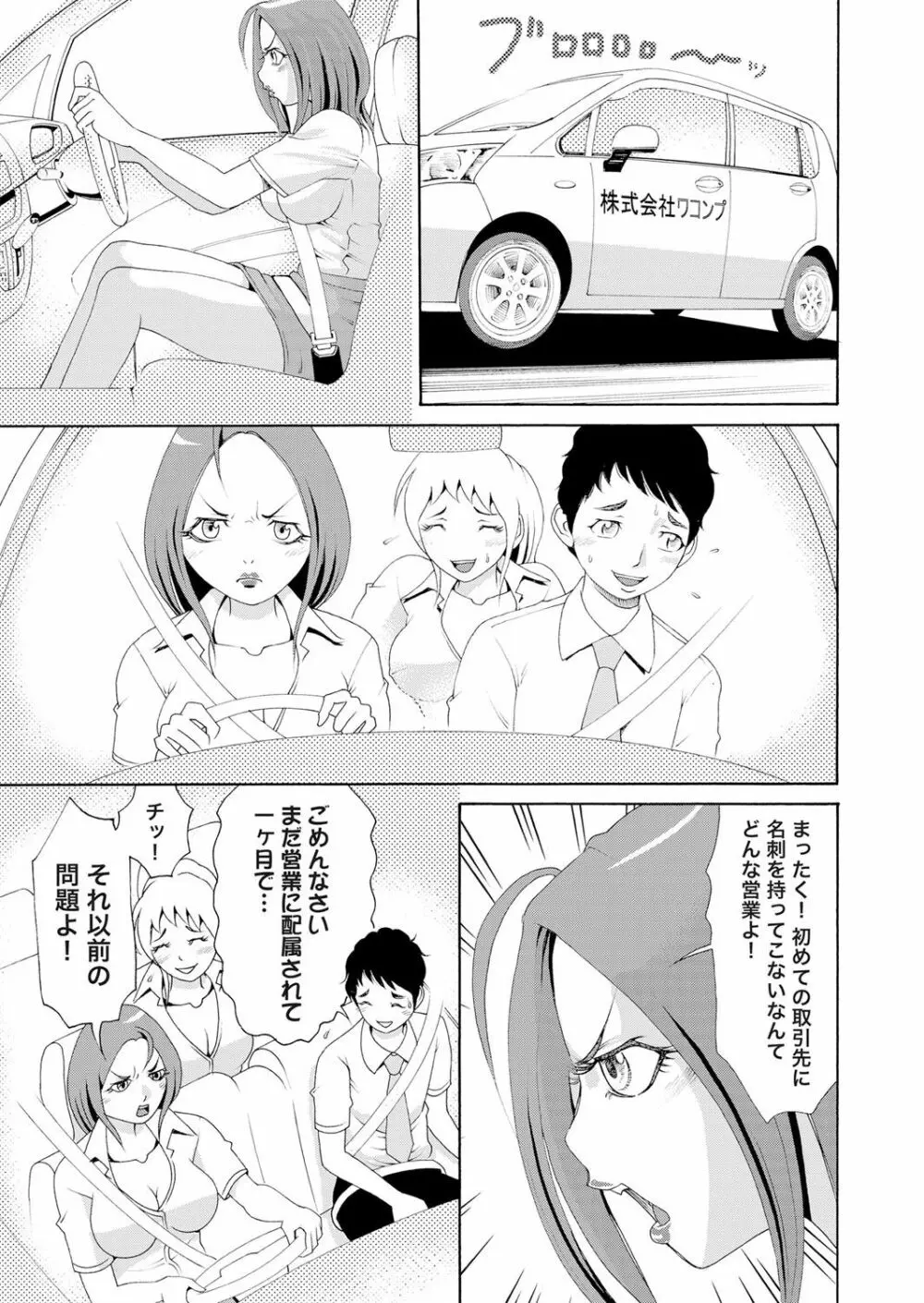 にょたいかアプリっ～エロ指令に翻弄されるオレ 7 - page12