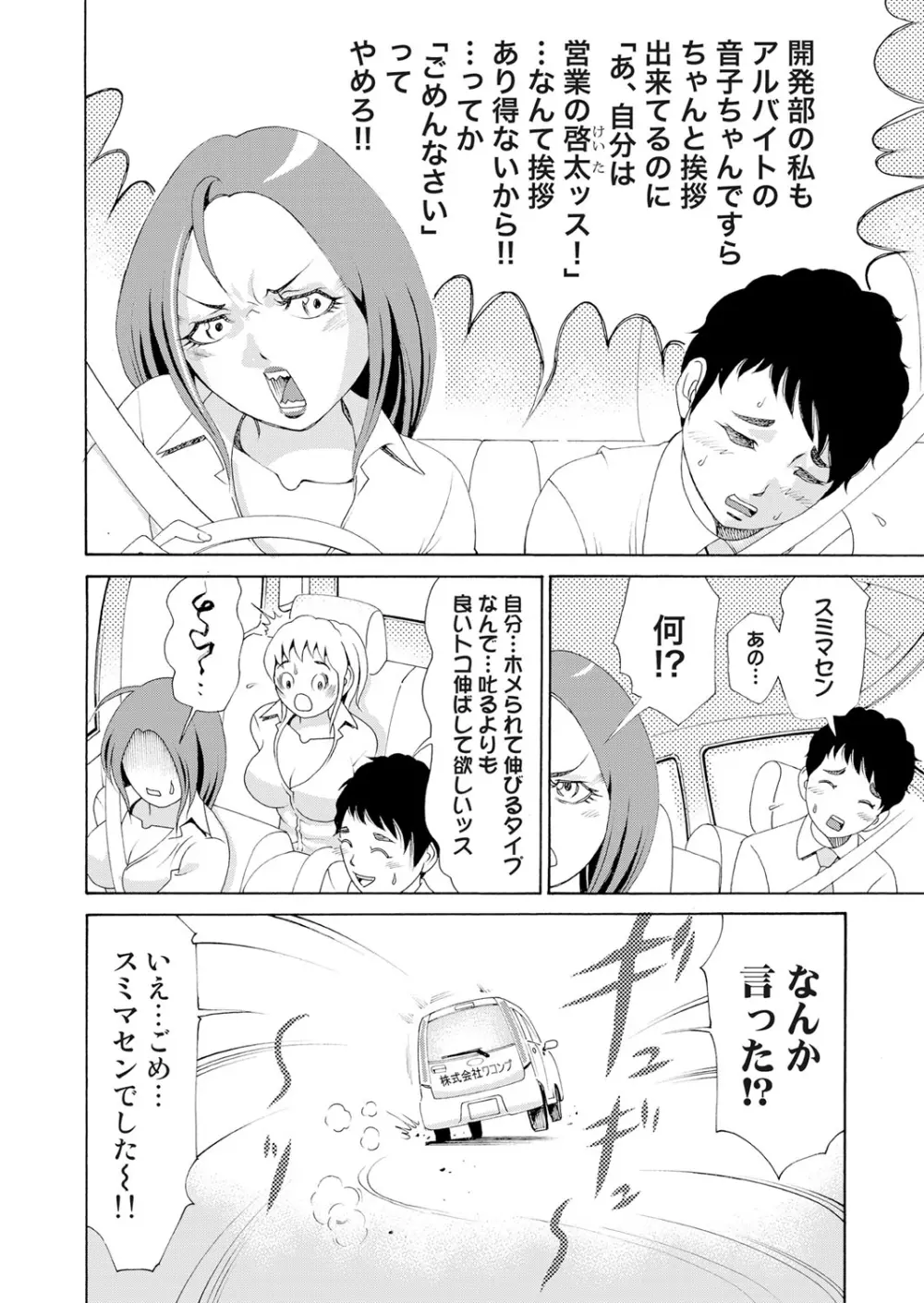 にょたいかアプリっ～エロ指令に翻弄されるオレ 7 - page13