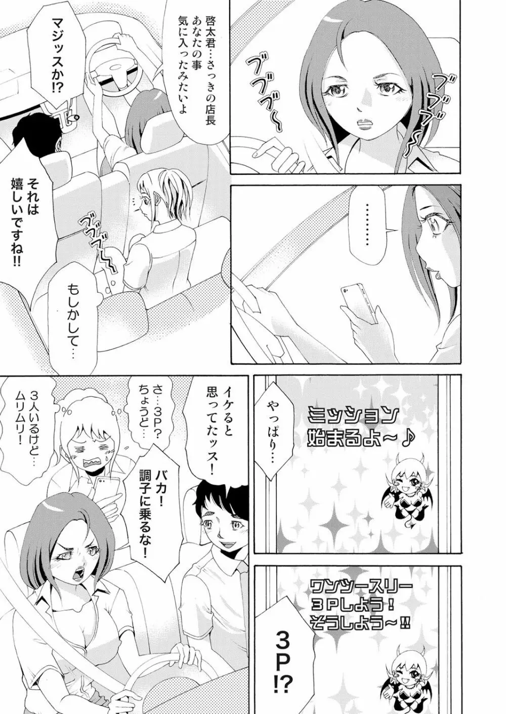 にょたいかアプリっ～エロ指令に翻弄されるオレ 7 - page14