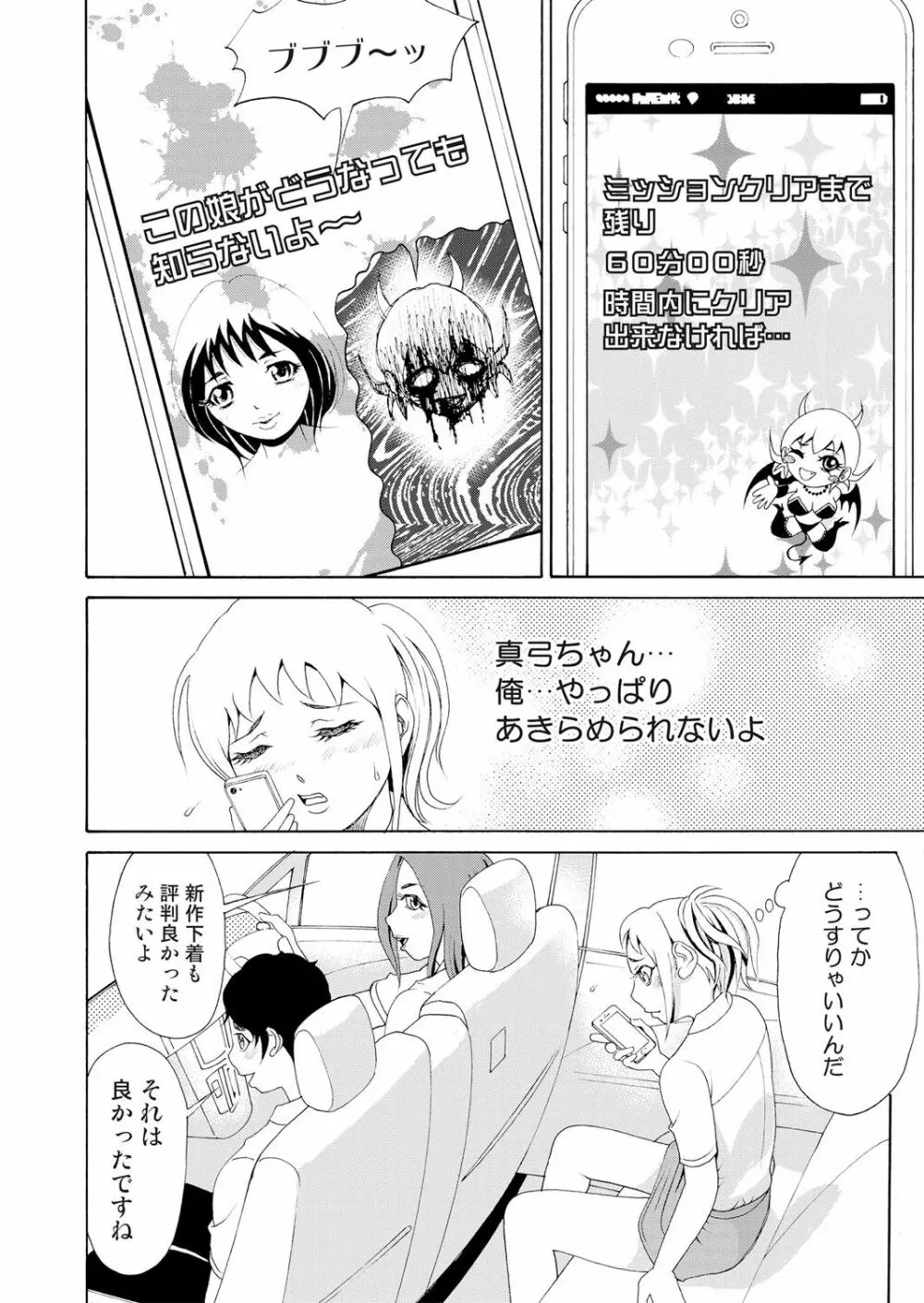 にょたいかアプリっ～エロ指令に翻弄されるオレ 7 - page15