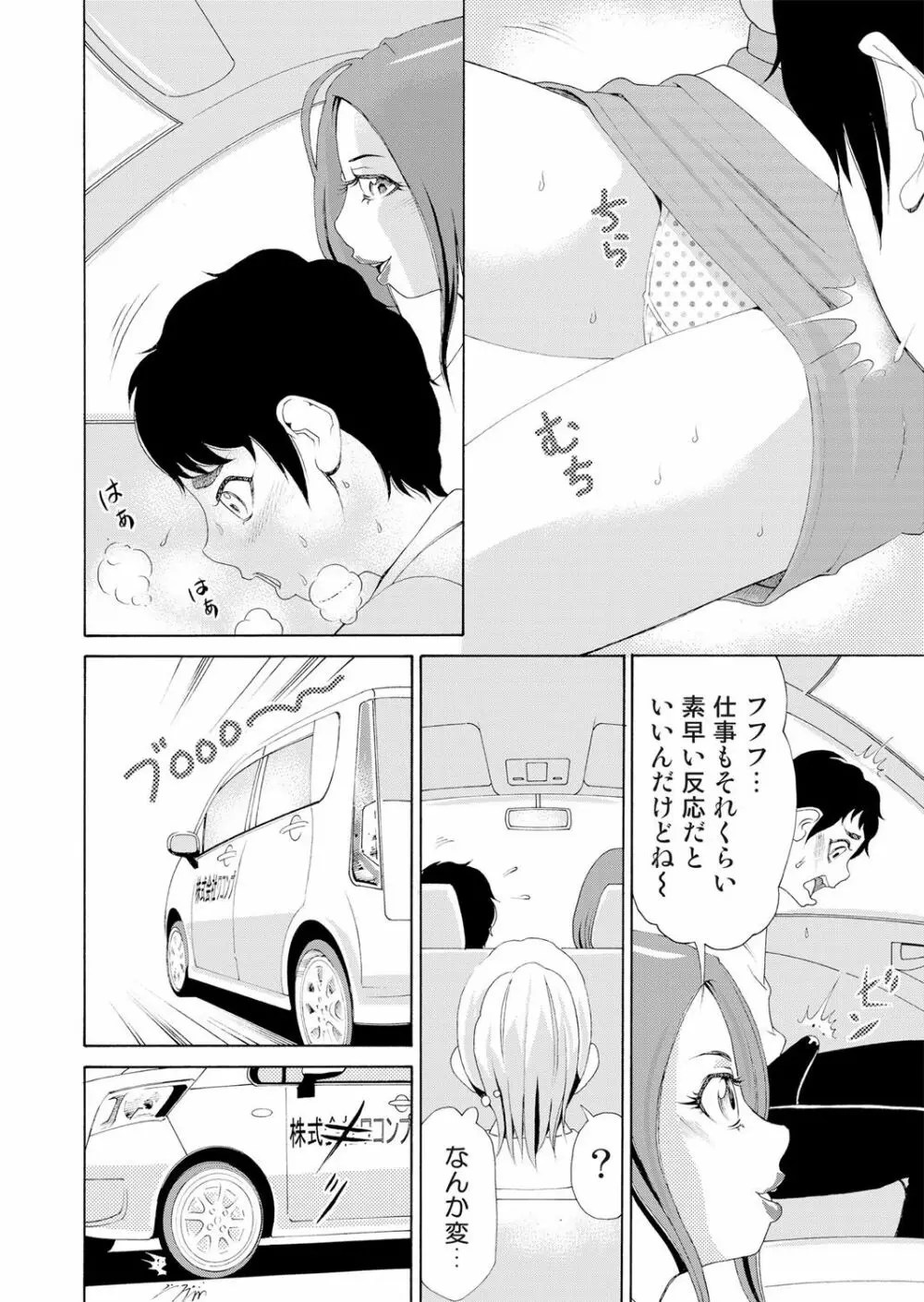 にょたいかアプリっ～エロ指令に翻弄されるオレ 7 - page17