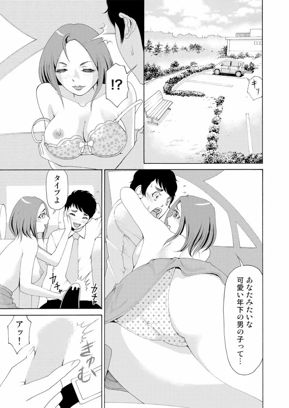 にょたいかアプリっ～エロ指令に翻弄されるオレ 7 - page18