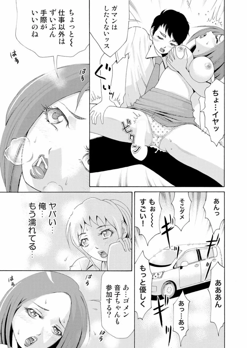 にょたいかアプリっ～エロ指令に翻弄されるオレ 7 - page20