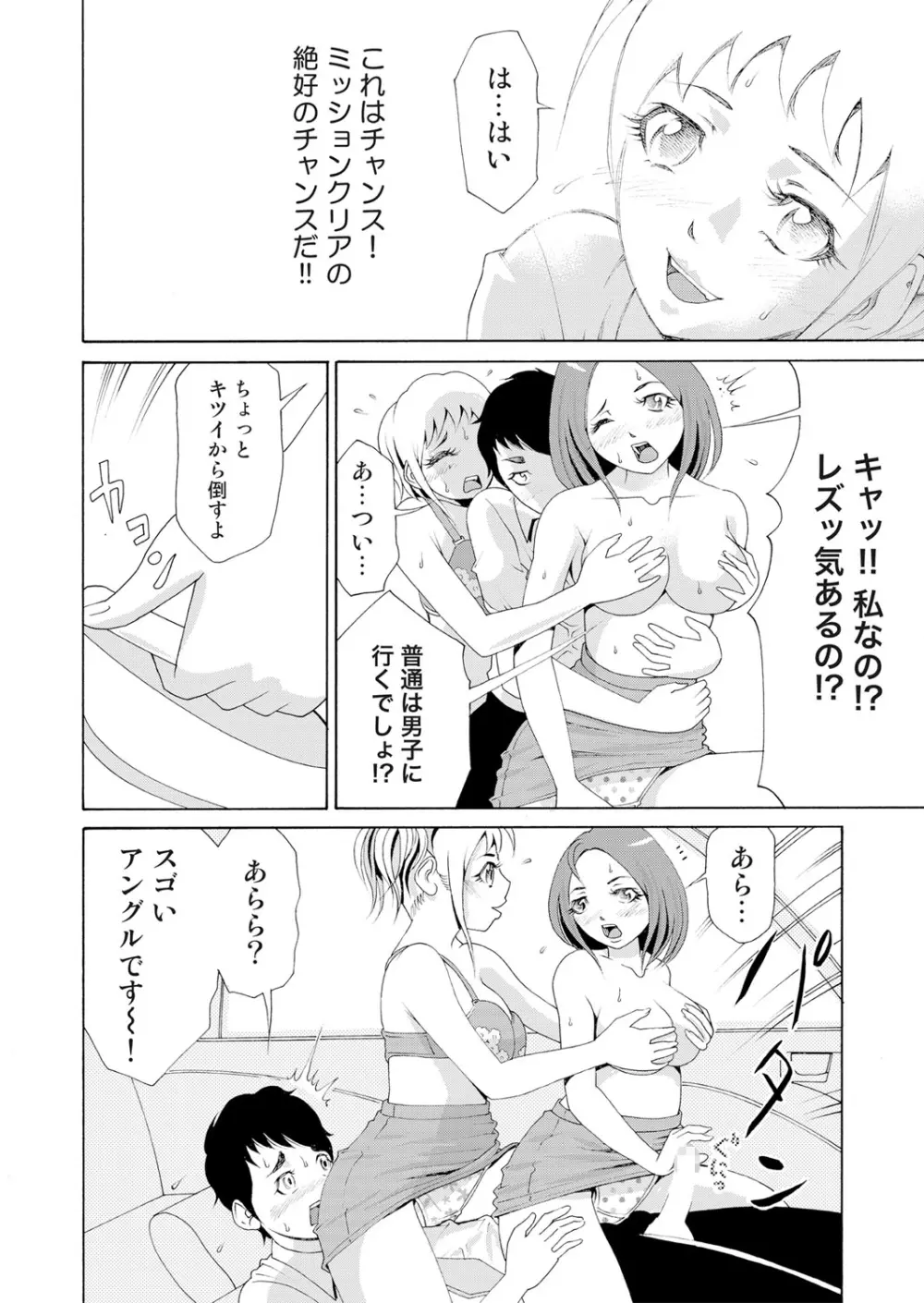 にょたいかアプリっ～エロ指令に翻弄されるオレ 7 - page21