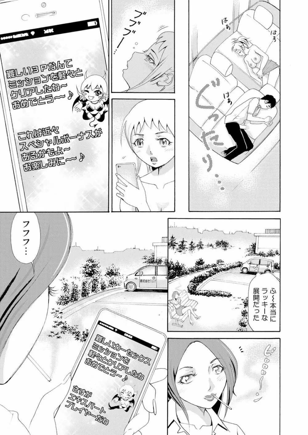 にょたいかアプリっ～エロ指令に翻弄されるオレ 7 - page26