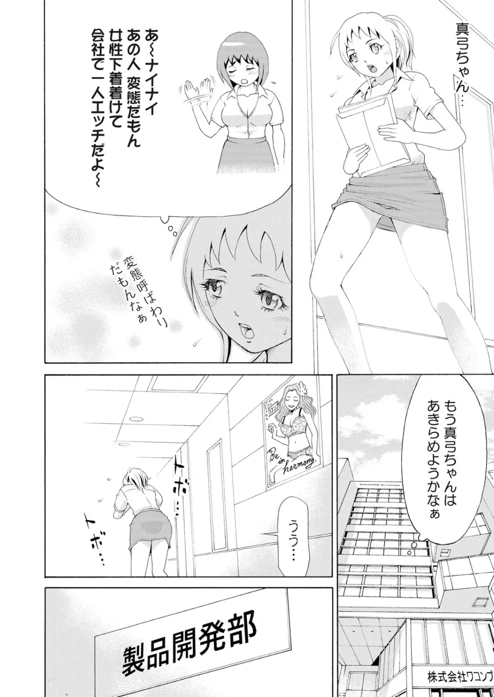 にょたいかアプリっ～エロ指令に翻弄されるオレ 7 - page3