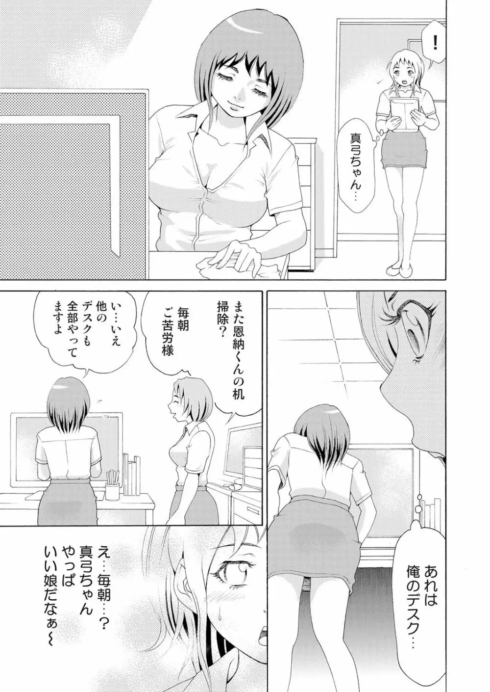 にょたいかアプリっ～エロ指令に翻弄されるオレ 7 - page4