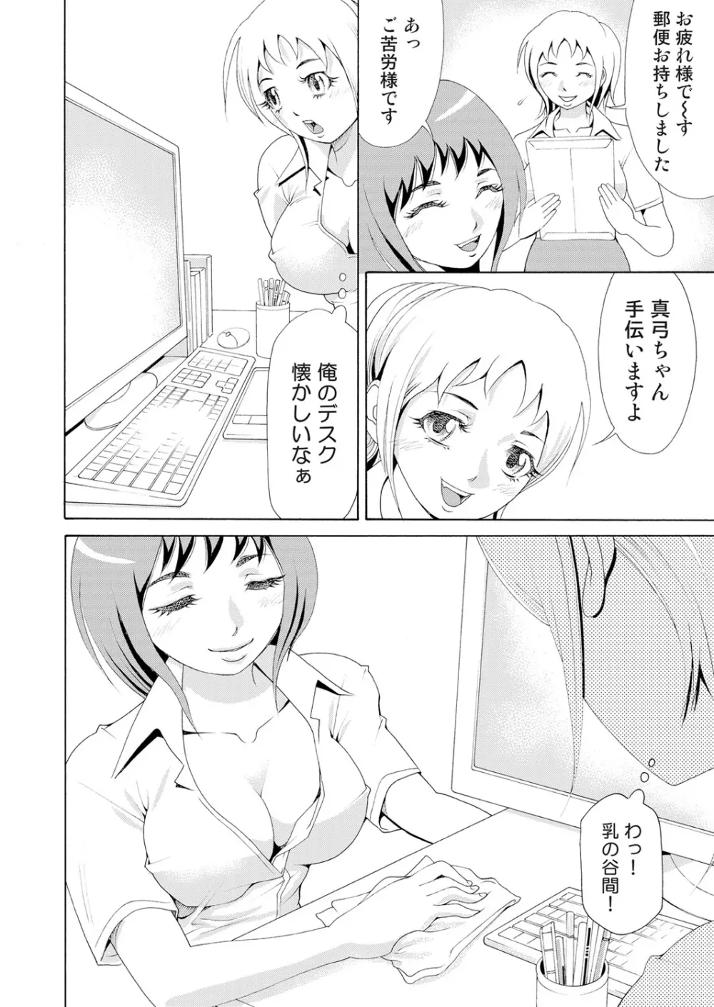 にょたいかアプリっ～エロ指令に翻弄されるオレ 7 - page5