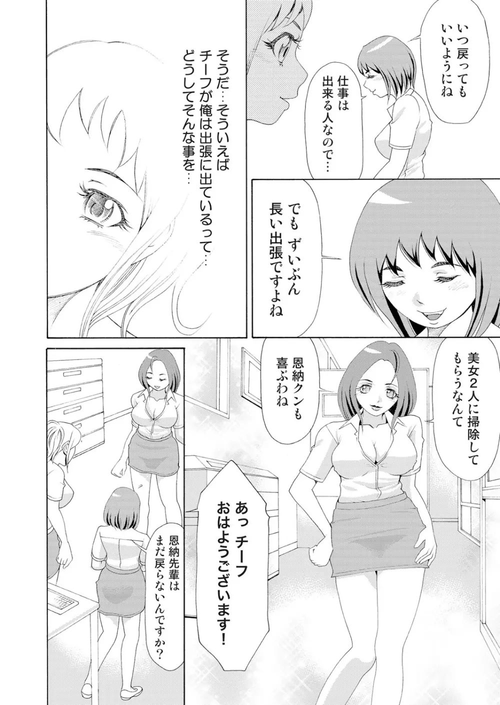 にょたいかアプリっ～エロ指令に翻弄されるオレ 7 - page7