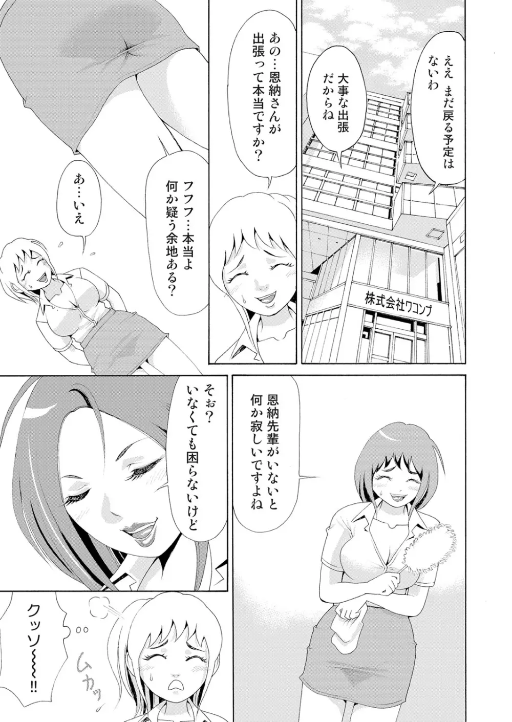 にょたいかアプリっ～エロ指令に翻弄されるオレ 7 - page8