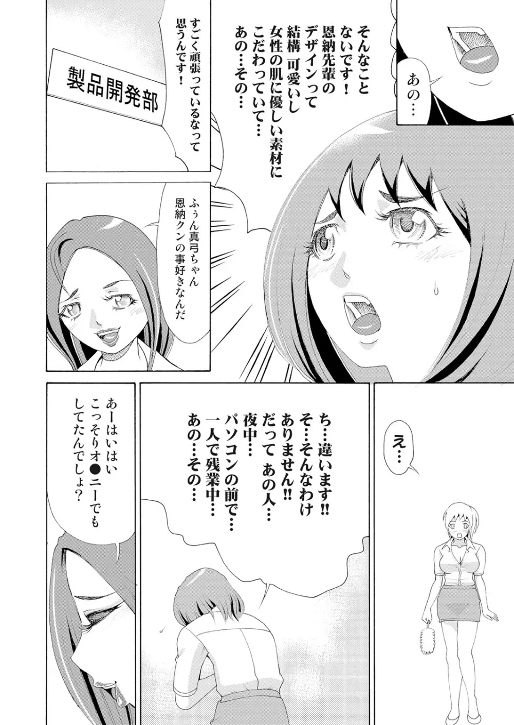 にょたいかアプリっ～エロ指令に翻弄されるオレ 7 - page9