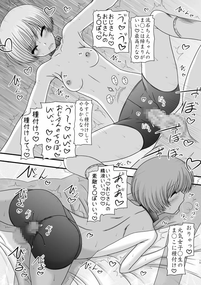 天城屋の若女将繁盛記～全員編～ - page14