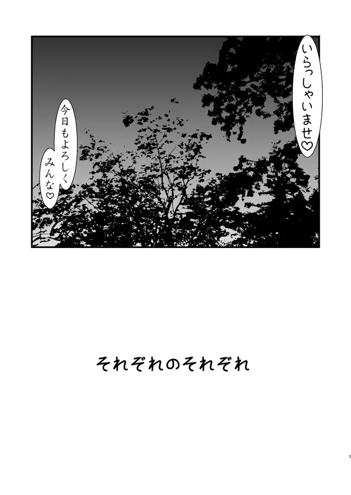 天城屋の若女将繁盛記～全員編～ - page2